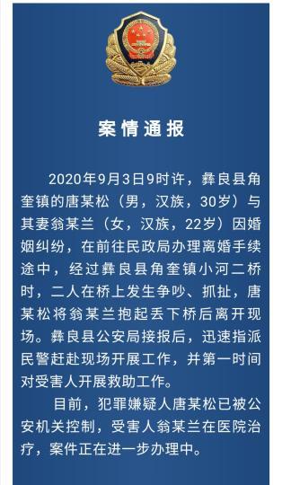 什么仇什么怨!离婚途中男子抱起妻子丢下桥 警情通报来了说了什么?