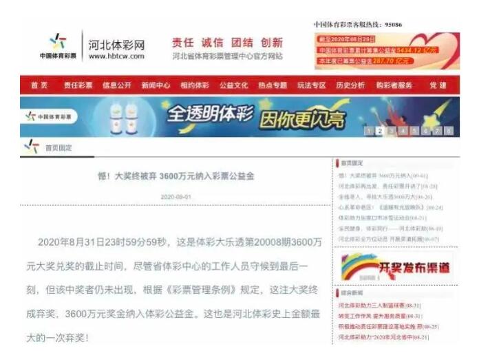 令人窒息！中国体彩史上最大弃奖诞生 3600万无人兑领