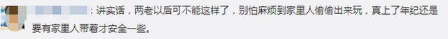 不容易！南京两位七旬老夫妻乘扶梯摔伤拒绝通知家人：我们是偷溜出来玩的