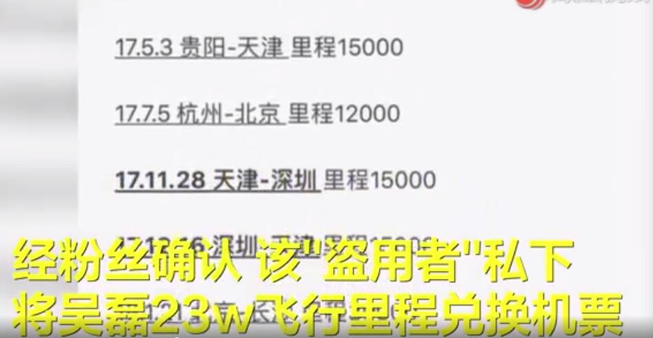 【最新后续】律师谈站姐盗用吴磊航空里程积分：或已构成盗窃罪