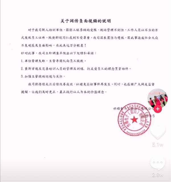 【最新后续】昆山世硕称大量员工辞职不实 公司粗暴发工作证后大批员工离职