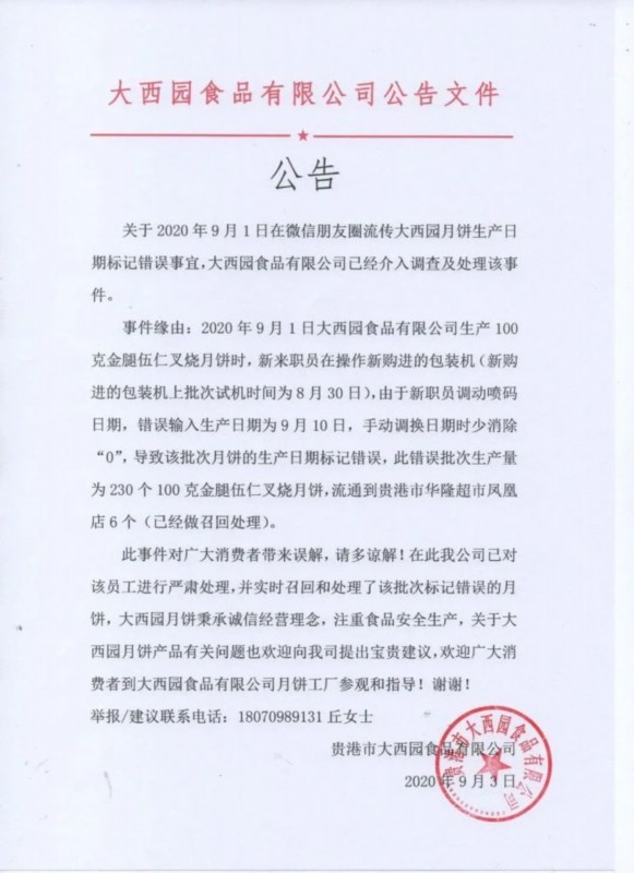 广西早产月饼生产日期9月10日 市民调侃：月饼急着过中秋