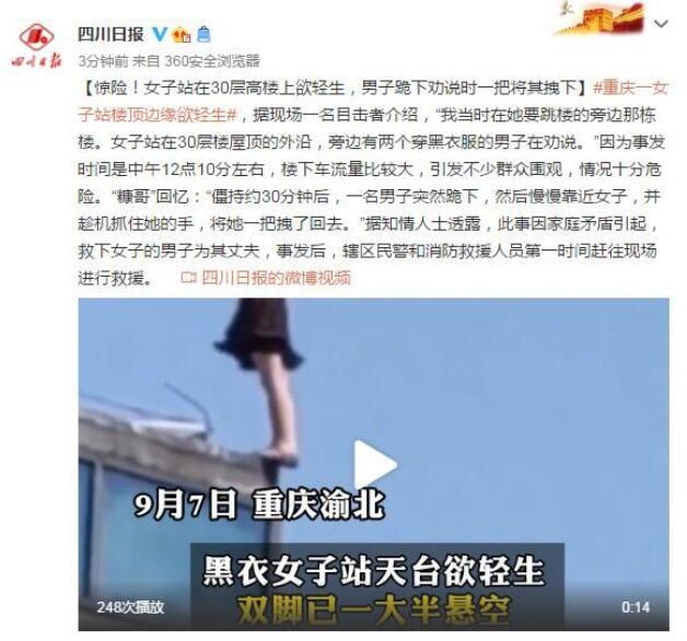 女子站30层楼顶边缘被一把拉回是怎么回事?具体什么情况?
