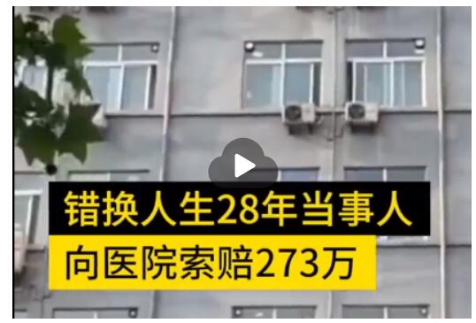 【新进展】错换人生28年母亲愿换回重病儿子 太沉重也太过戏剧性