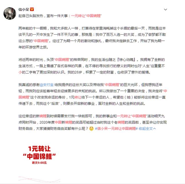 一元转让中国锦鲤是怎么回事? 网友调侃:我出10块，卖给我！