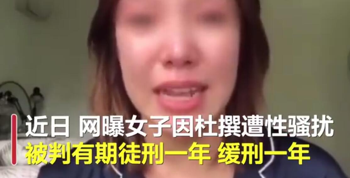 【吃瓜围观】女子谎称遭性骚扰被判一年是怎么回事?具体什么情况？