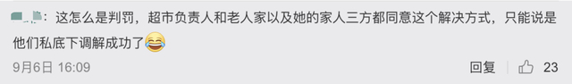 【吃瓜围观】超市回应老人盗窃被挂牌示众：已经是第三次了