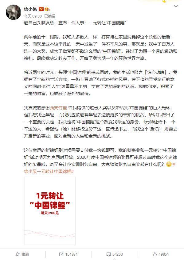 信小呆一元转让中国锦鲤是怎么回事?什么情况?终于真相了,原来是这样!