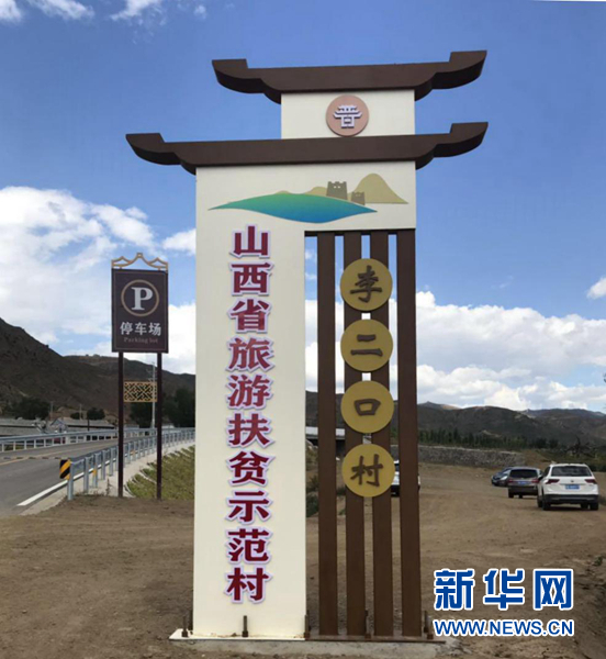 山西大同 ：道路通了，旅游火了，村民富了