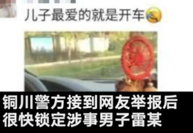 男子炫耀8岁儿子开车被吊销驾照是怎么回事?什么情况?终于真相了,原来是这样!