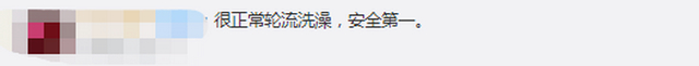 【最新】校方回应学生拿号到招待所洗澡:原来的澡堂被鉴定为危楼