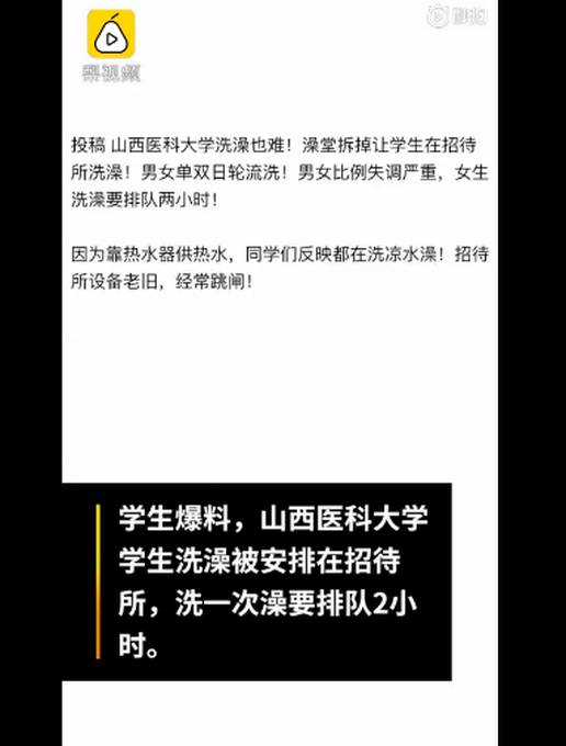 【最新】校方回应学生拿号到招待所洗澡:原来的澡堂被鉴定为危楼