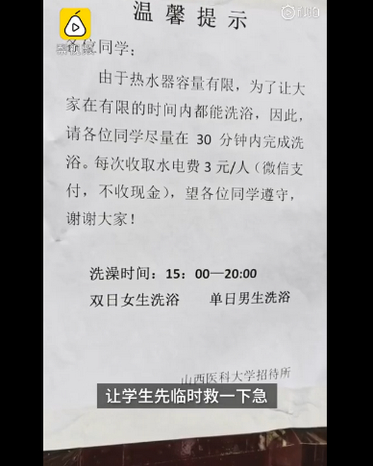 【最新】校方回应学生拿号到招待所洗澡:原来的澡堂被鉴定为危楼