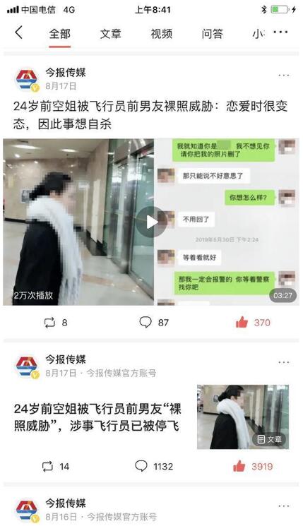 犯罪成本太低了！飞行员发前女友不雅照被判赔1万 具体是怎么回事？