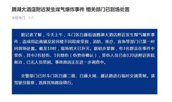 突发!广东珠海一酒店发生煤气爆炸最新消息 现场什么情况?