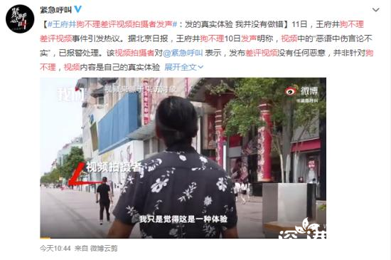 【后续来了】狗不理差评视频拍摄者发声 被网友评难吃 狗不理包子店报警