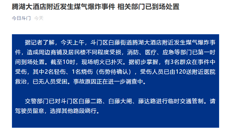 太突然了！广东珠海一酒店发生煤气爆炸 11辆消防车前往现场救援