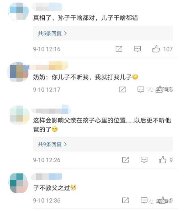 给小孩做示范！孙子没完成作业奶奶揍儿子 民警来了都哄不好