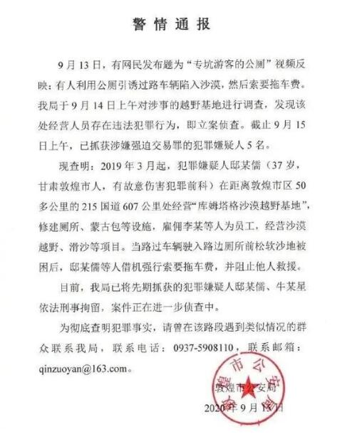 敦煌陷阱公厕涉事嫌疑人已被抓什么情况?终于真相了,原来是这样!