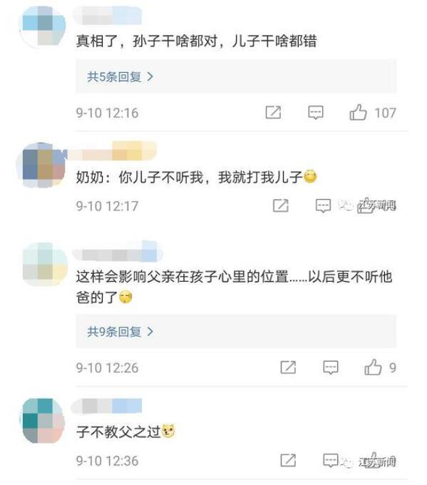 段子成真！孙子没完成作业奶奶揍儿子，父亲委屈：我妈天天打我