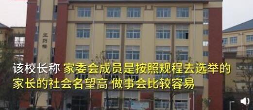 江苏一小学家委会成员非富即贵是怎么回事?什么情况?终于真相了,原来是这样!