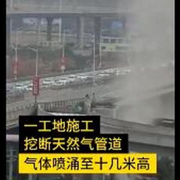 太可怕了！兰州一工地挖断天然气管道，气体喷涌十几米，周围住户已停气