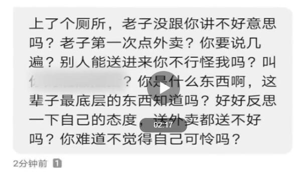 外卖小哥回应遭大学生短信辱骂 短信内容尖酸刻薄太戳心了