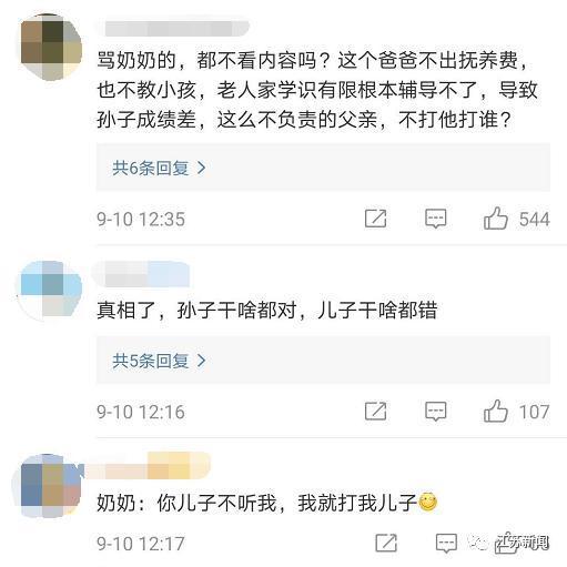 哈哈哈哈！孙子没完成作业奶奶揍儿子 还原事件详情始末真相网友炸锅