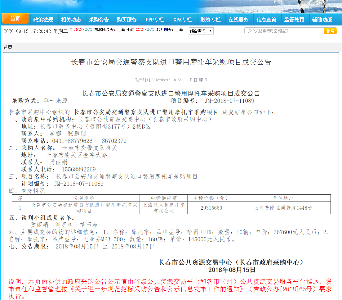 长春交警购置多辆单价36万哈雷摩托引热议，回应：手续正规