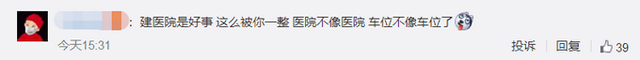 【财大气粗】业主买19个地下车位改建透析医院 网友：贫穷限制想象！