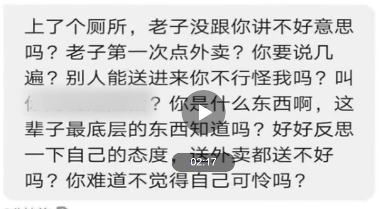 【看可推】外卖小哥回应遭大学生短信辱骂：他还没进社会，我不计较