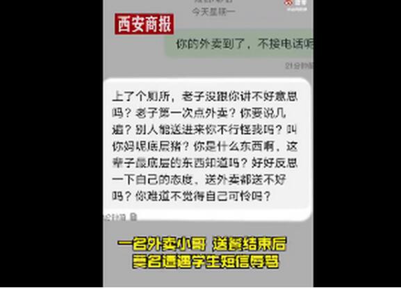 啪啪打脸！外卖小哥回应遭大学生短信辱骂， 你有什么可豪横的？