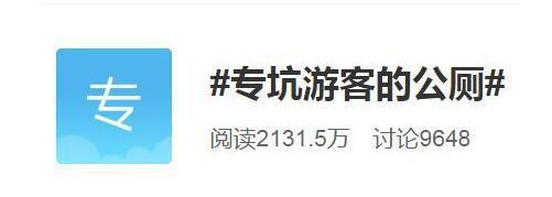 【最新】敦煌陷阱公厕被责令停业整治 网友：这就是个局