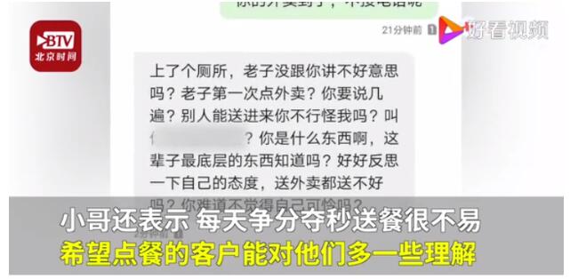 令人气愤！外卖小哥回应遭大学生短信辱骂 具体是怎么一回事?