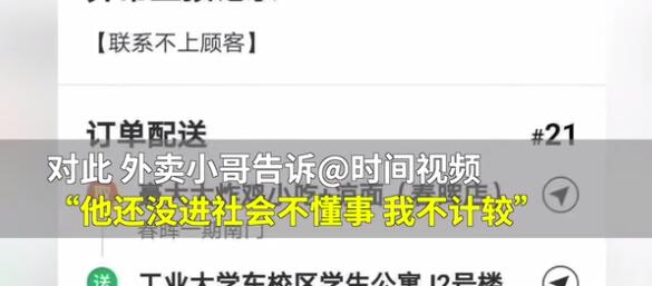 谁赢了？外卖小哥回应遭大学生短信辱骂 小哥：他没进社会不懂事我不计较