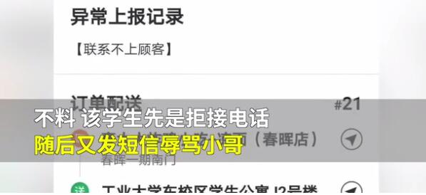 谁赢了？外卖小哥回应遭大学生短信辱骂 小哥：他没进社会不懂事我不计较