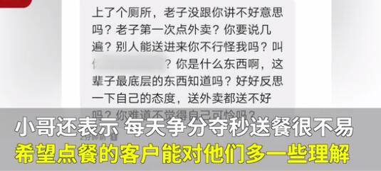 谁赢了？外卖小哥回应遭大学生短信辱骂 小哥：他没进社会不懂事我不计较