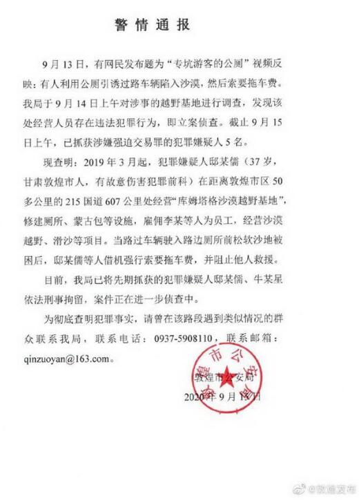 后续来了！敦煌陷阱公厕涉事嫌疑人已被抓获，涉事企业已停业整治