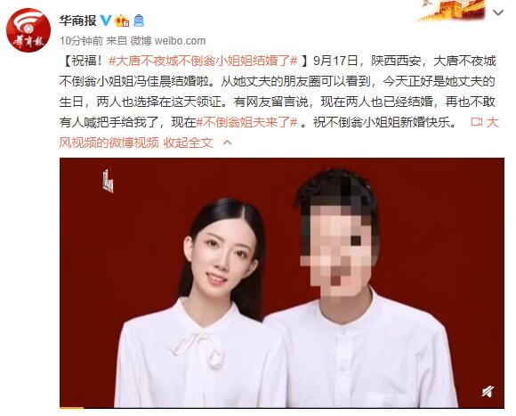 【围观吃瓜】大唐不夜城不倒翁小姐姐结婚了，具体是怎么回事？