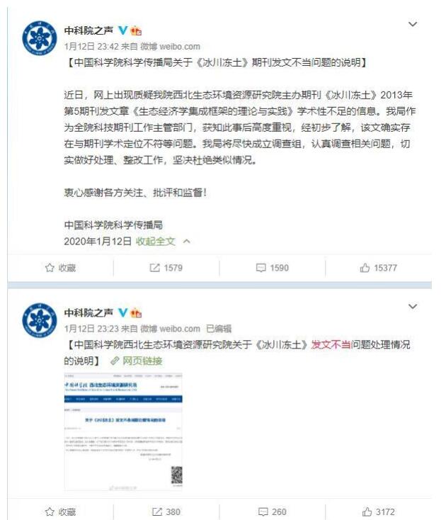 赞导师与师娘论文作者被处理 这样学术真是岂有此理