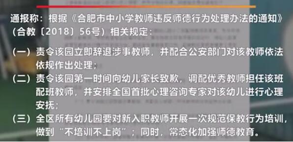 为何屡禁不止？幼师4分钟掌掴幼童3次 怎么下得去手？