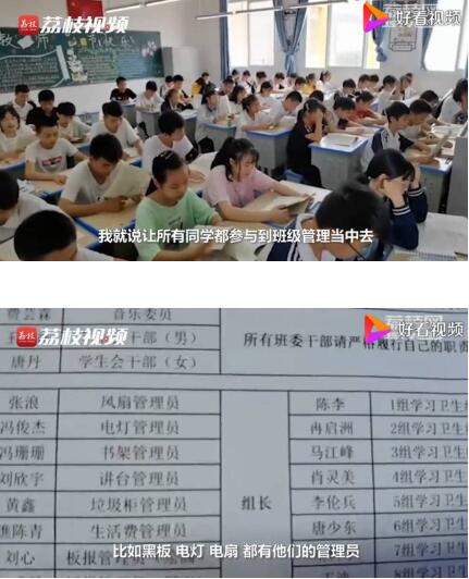 中学班上62名学生全是班干部 电灯、厕所都有管理员啦