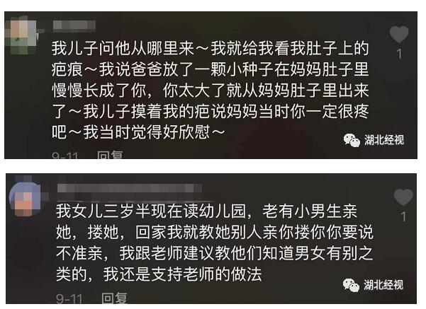 【讨论】老师教孩子怀孕知识被家长吐槽 什么年龄适合介入？怎样科学认识？