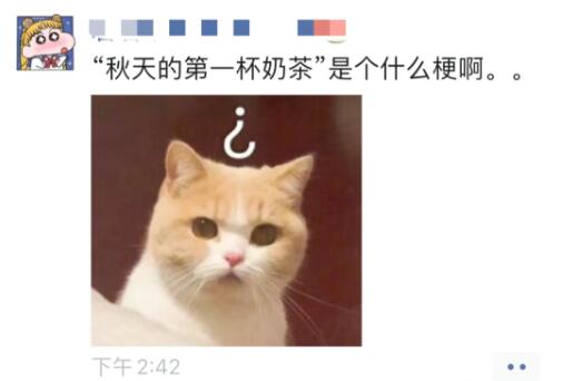 猝不及防塞狗粮！秋天的第一杯奶茶是什么梗?微信朋友圈刷屏