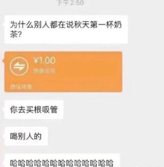 猝不及防塞狗粮！秋天的第一杯奶茶是什么梗?微信朋友圈刷屏