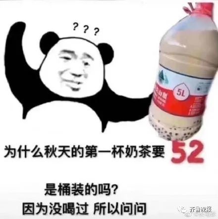 突然刷屏！秋天的第一杯奶茶是什么梗？什么意思？