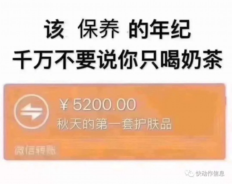 突然刷屏！秋天的第一杯奶茶是什么梗？什么意思？