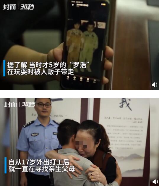 抱头痛哭！54岁母亲一眼认出被拐26年儿子 拐卖儿童如何防患于未然？