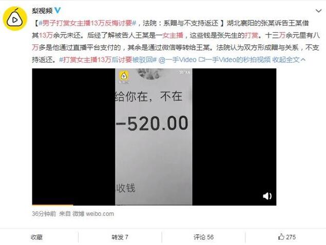 【围观】打赏女主播13万后男子讨要被驳回 为什么被认定为赠与关系