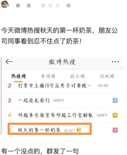 【刷爆朋友圈】秋天的第一杯奶茶什么梗?什么意思?